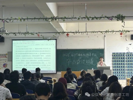 光影為筆，影像為墨：廣播電視編導2026屆畢業設計動員會啟幕新程