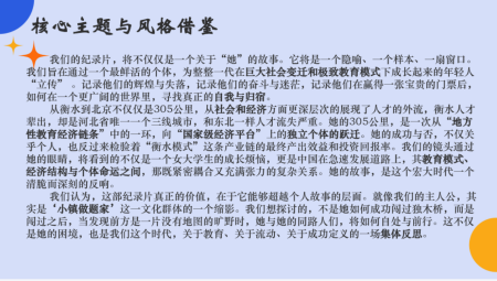 《紀錄片制作》課程實踐課：紀實拍攝與創作全流程落地，學生實操能力與人文敘事雙提升
