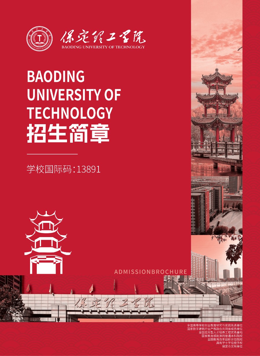 保定理工學院2026年招生簡章