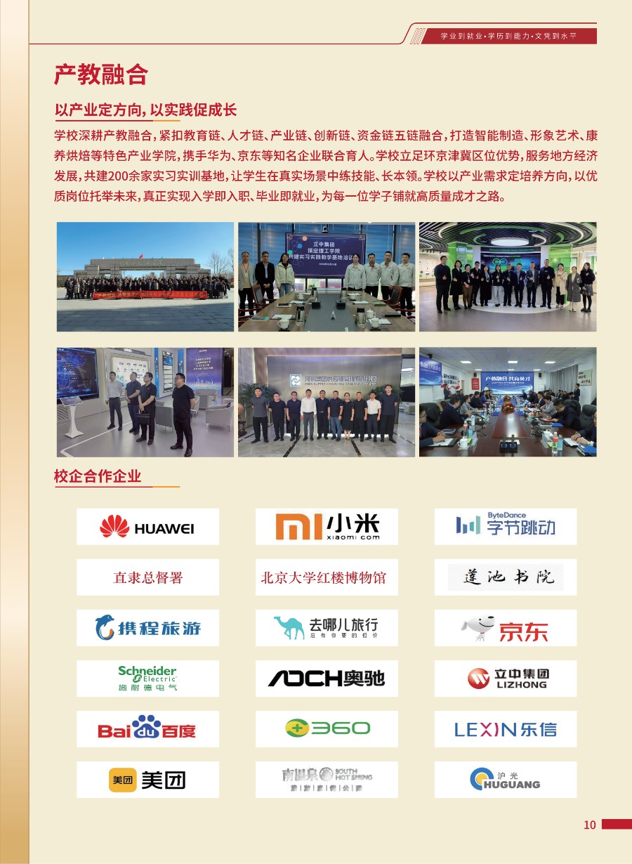 保定理工學院2026年招生簡章