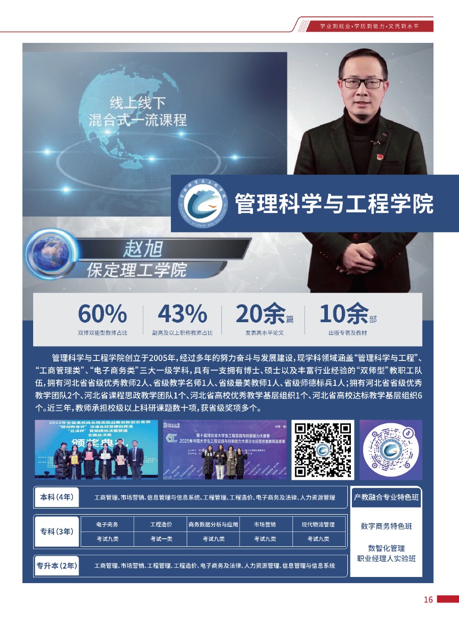 保定理工學院2026年招生簡章