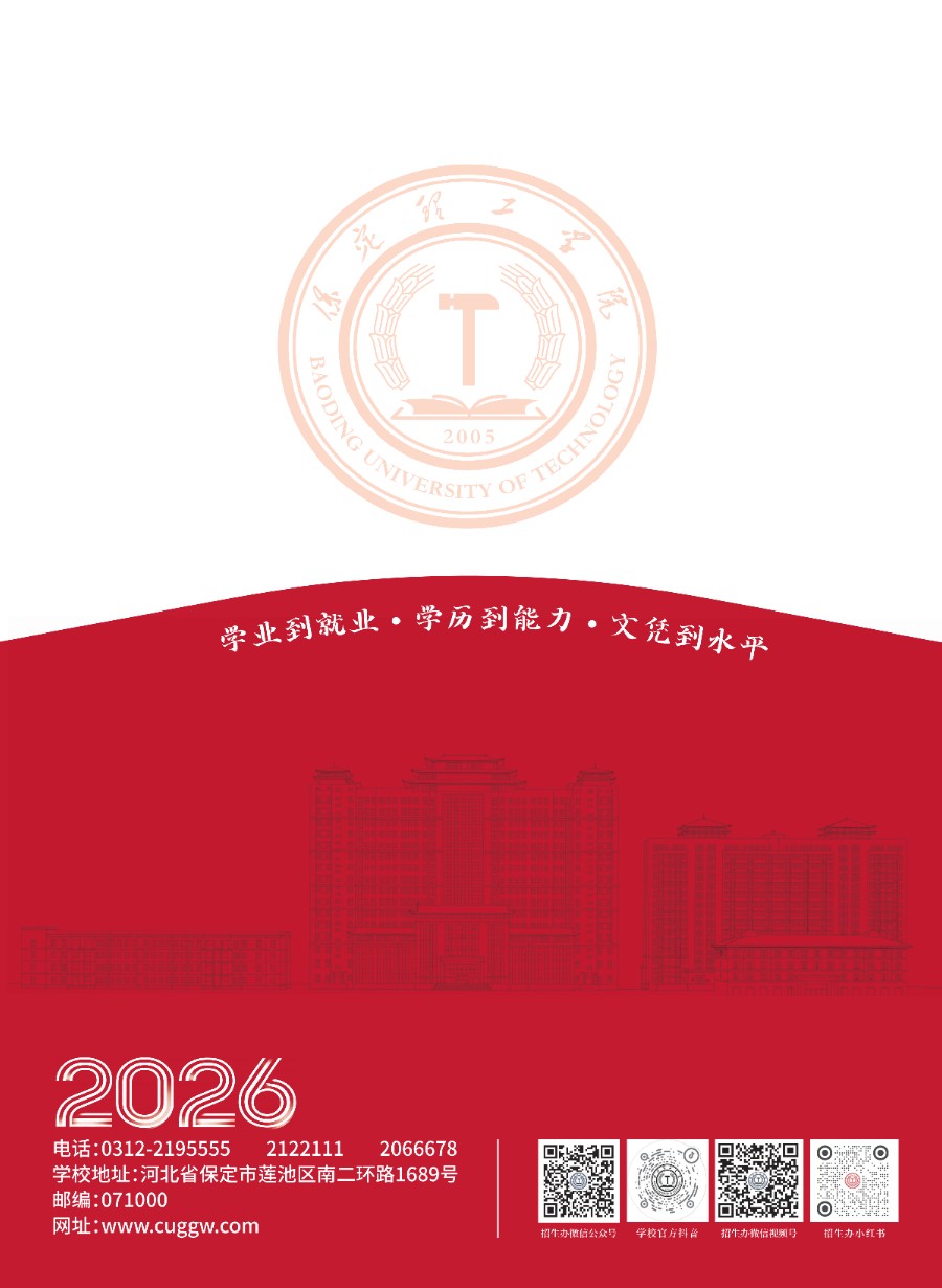 保定理工學院2026年招生簡章