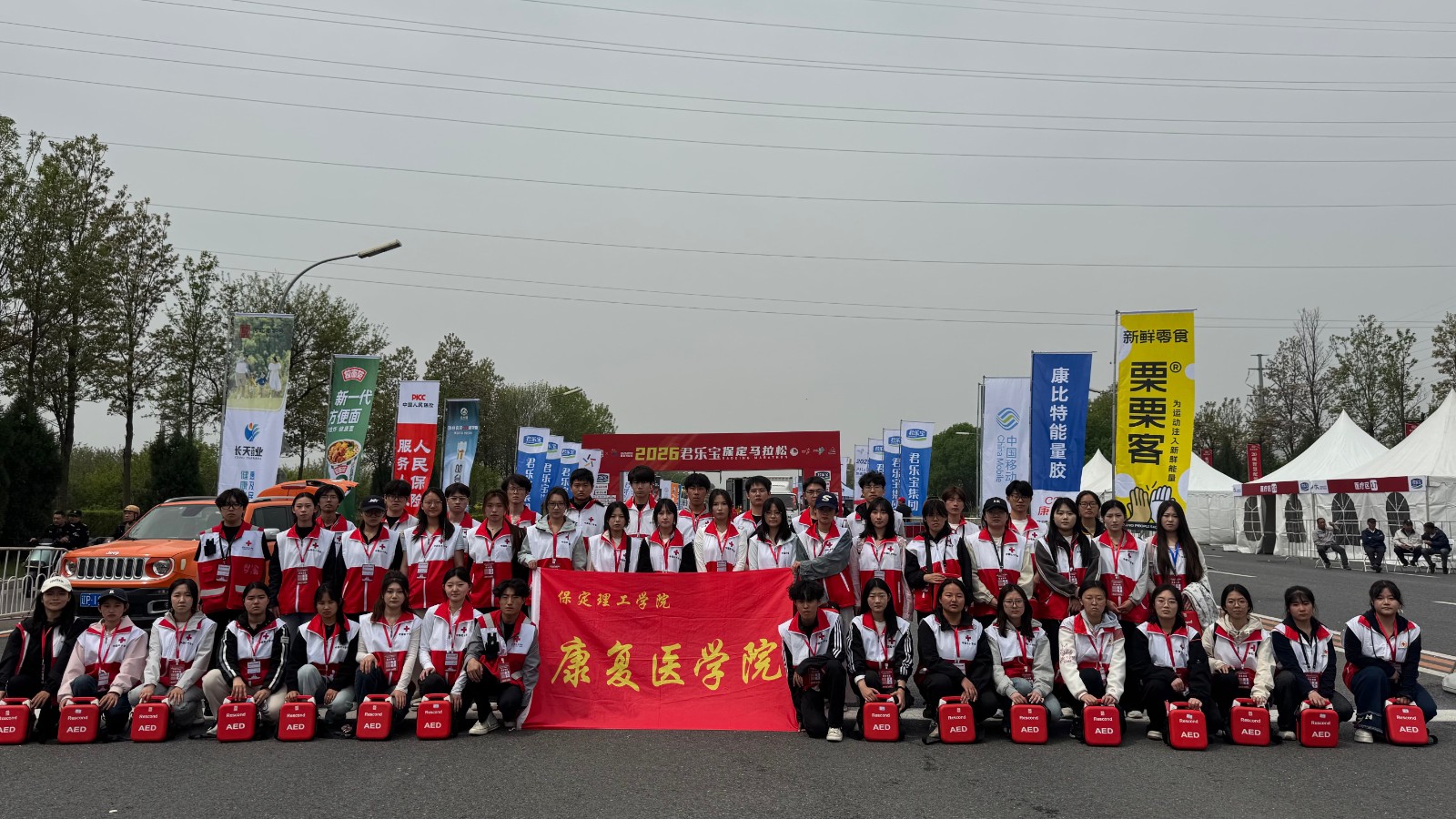 醫者護航保馬，青春傳遞溫暖——康復醫學院志愿者助力2026保定馬拉松