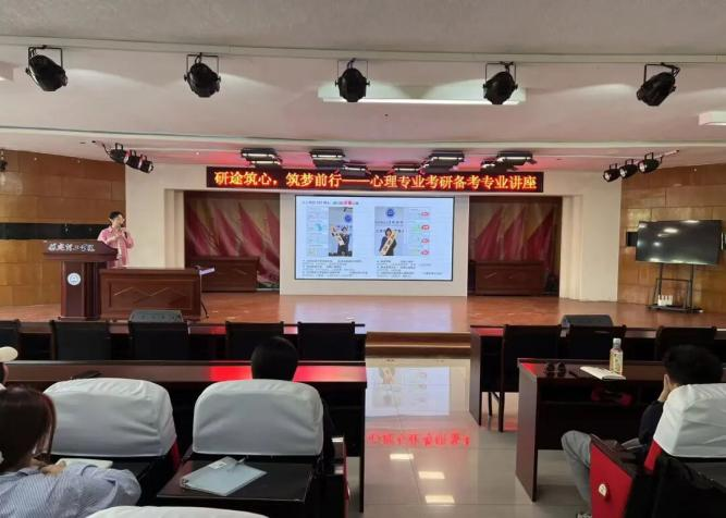 【教育學院·教壇新語】研途筑心，筑夢前行：開展心理專業考研備考專業講座