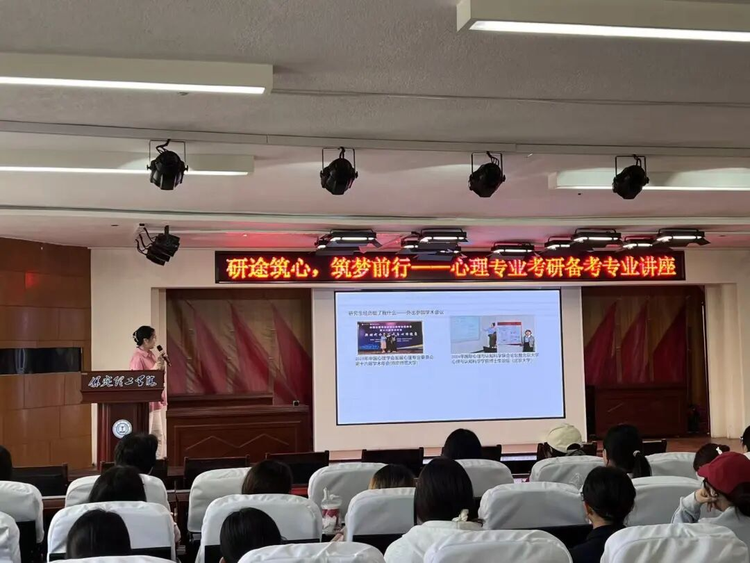 【教育學院·教壇新語】研途筑心，筑夢前行：開展心理專業考研備考專業講座