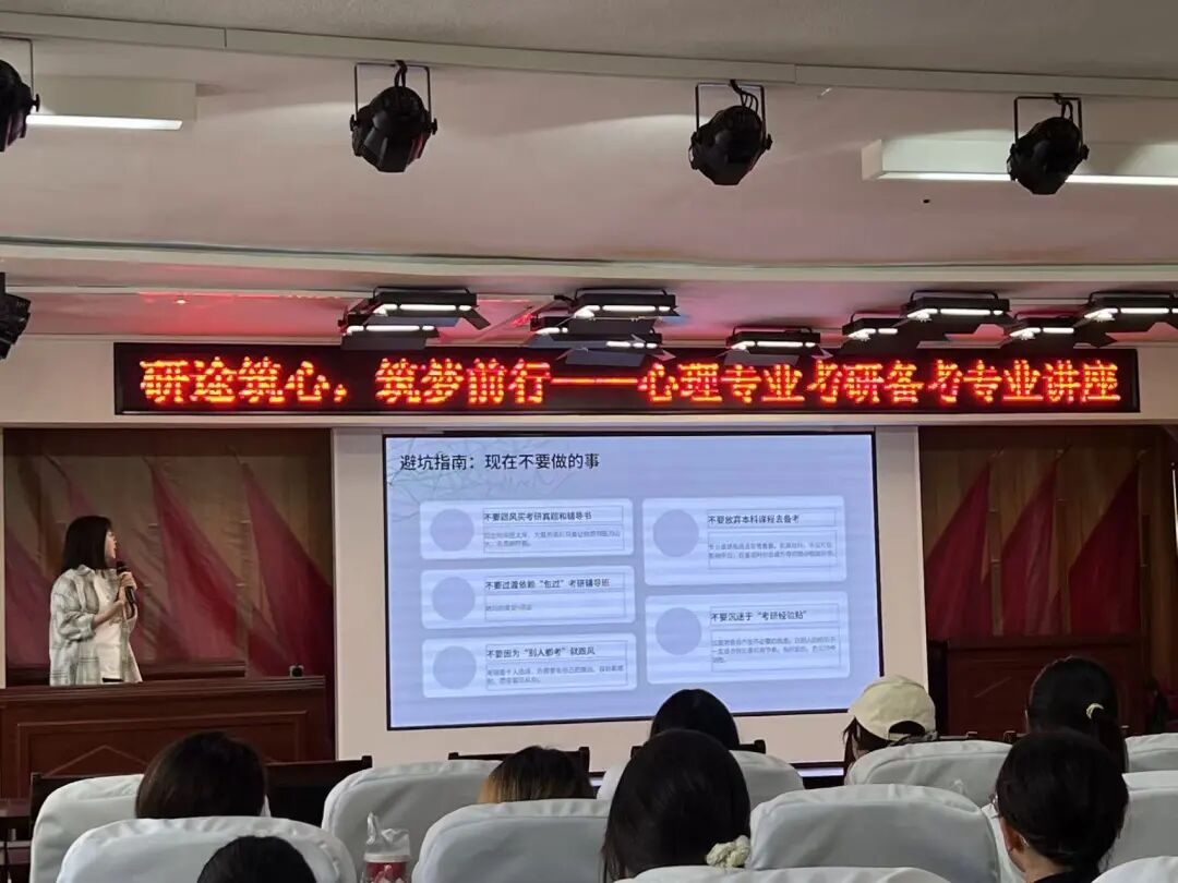 【教育學院·教壇新語】研途筑心，筑夢前行：開展心理專業考研備考專業講座