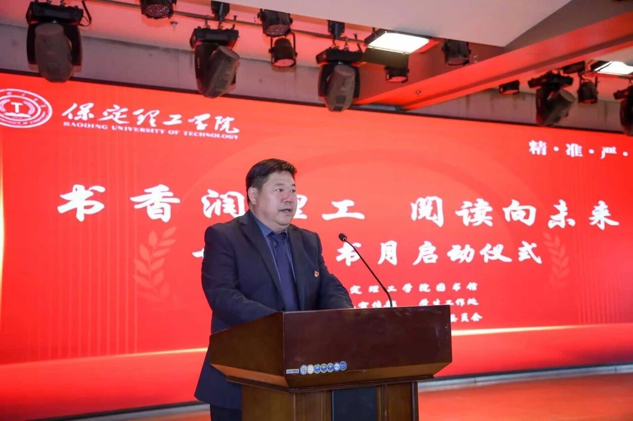 書香潤理工·閱讀向未來｜保定理工學院讀書月啟動儀式隆重舉行