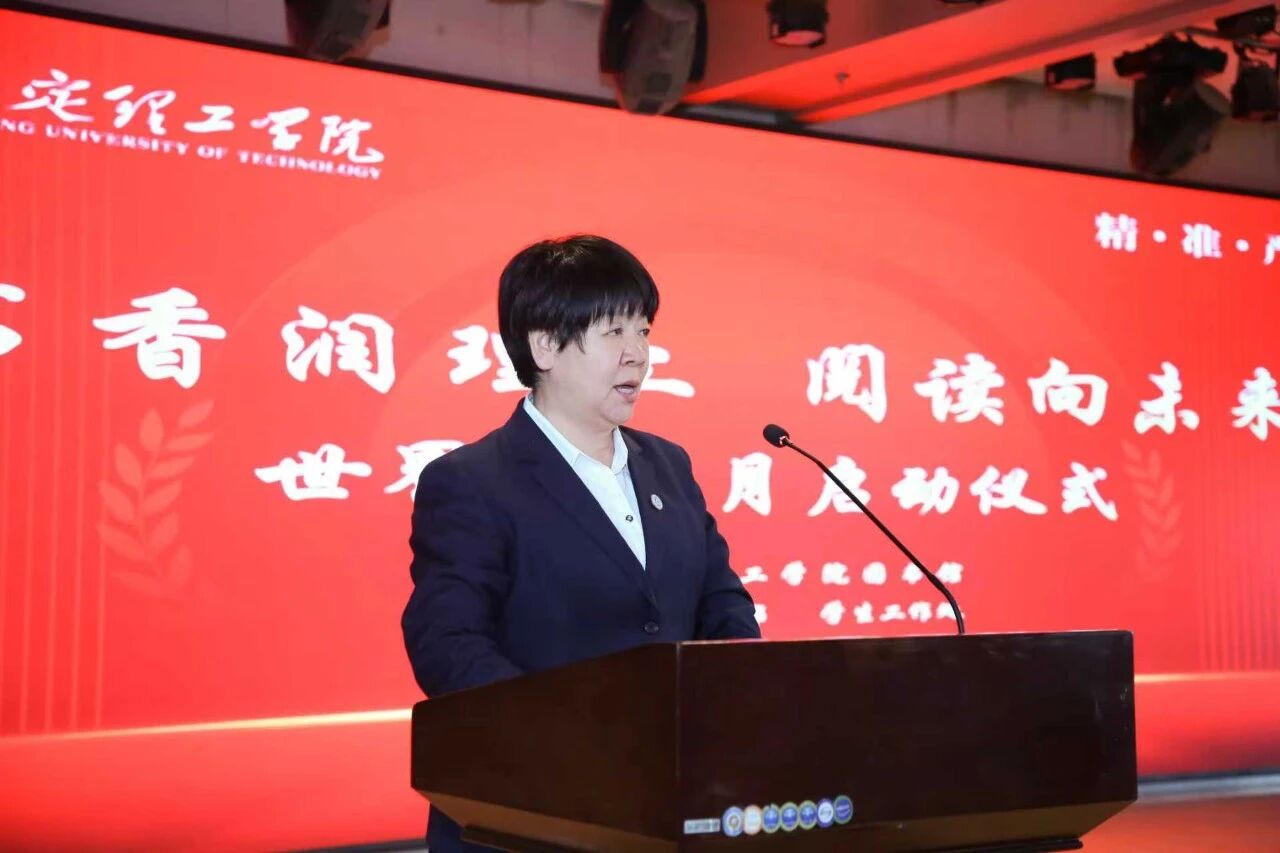 書香潤理工·閱讀向未來｜保定理工學院讀書月啟動儀式隆重舉行