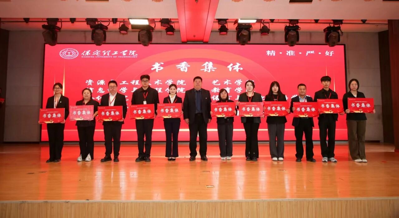 書香潤理工·閱讀向未來｜保定理工學院讀書月啟動儀式隆重舉行