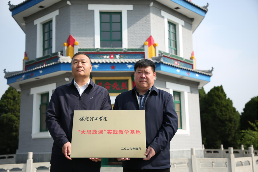 校館攜手共育時(shí)代新人 紅色資源賦能思政教育 保定理工學(xué)院與高蠡暴動(dòng)紀(jì)念館共建“大思政課”實(shí)踐教學(xué)基地