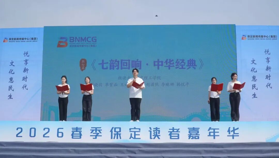 青春領(lǐng)讀保定！保定理工學(xué)院學(xué)子亮相2026春季保定讀者嘉年華
