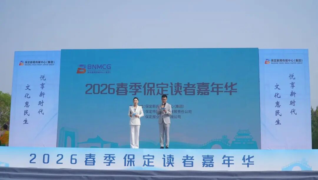 青春領(lǐng)讀保定！保定理工學(xué)院學(xué)子亮相2026春季保定讀者嘉年華