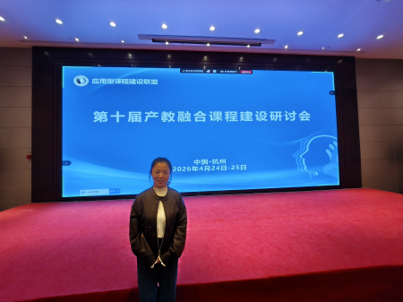 深耕產教融合 賦能課程改革 ——保定理工學院藝術學院教師赴杭州 參加第十屆產教融合課程建設研討會