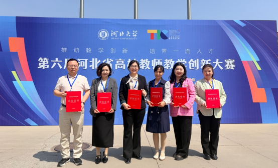 一等獎(jiǎng)!保定理工學(xué)院在第六屆河北省高校教師教學(xué)創(chuàng)新大賽中全員獲獎(jiǎng) 創(chuàng)歷史佳績(jī)