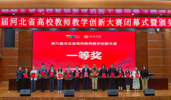 一等獎(jiǎng)!保定理工學(xué)院在第六屆河北省高校教師教學(xué)創(chuàng)新大賽中全員獲獎(jiǎng) 創(chuàng)歷史佳績(jī)