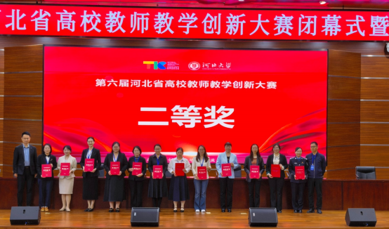 一等獎(jiǎng)!保定理工學(xué)院在第六屆河北省高校教師教學(xué)創(chuàng)新大賽中全員獲獎(jiǎng) 創(chuàng)歷史佳績(jī)
