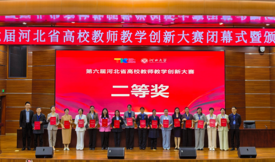 一等獎(jiǎng)!保定理工學(xué)院在第六屆河北省高校教師教學(xué)創(chuàng)新大賽中全員獲獎(jiǎng) 創(chuàng)歷史佳績(jī)
