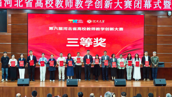 一等獎(jiǎng)!保定理工學(xué)院在第六屆河北省高校教師教學(xué)創(chuàng)新大賽中全員獲獎(jiǎng) 創(chuàng)歷史佳績(jī)