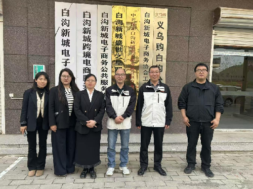 語言與文化傳播學院與河北雄安風格數字科技有限公司（義烏購）共建實習基地?