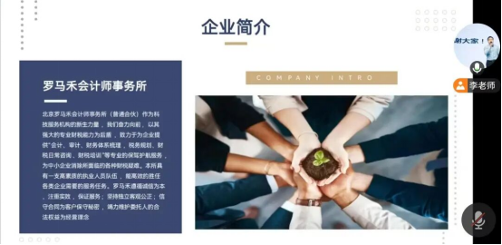 保定理工學院會計學院 成功舉辦羅馬禾會計師事務所 線上專場招聘會