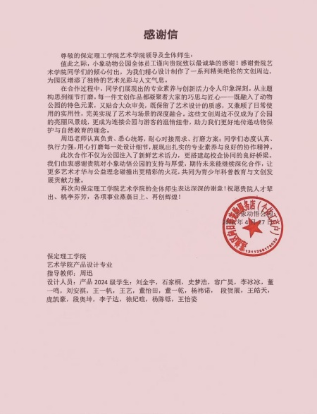 課堂搬進商業綜合體，設計賦能地方文旅發展——保定理工學院藝術學院校企實踐收獲企業感謝信