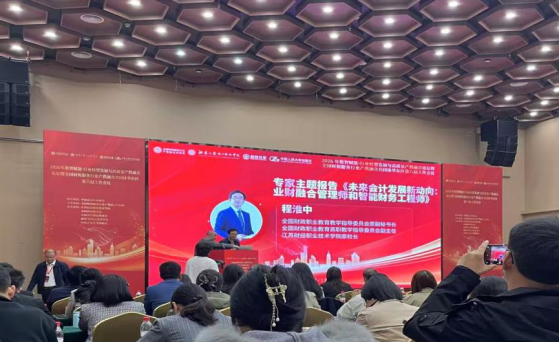 AI賦能財稅轉型 產教協同共育英才 ——會計學院教師赴無錫參加財稅行業 AI數字化轉型高峰論壇