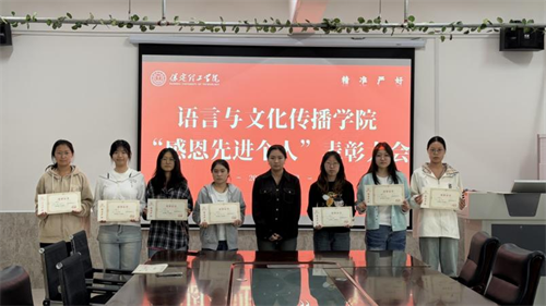 “感恩先進個人”表彰大會
