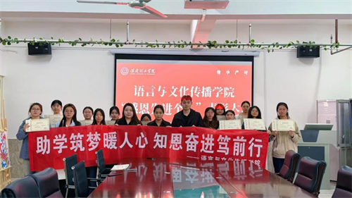 “感恩先進個人”表彰大會