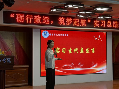 實習總結表彰大會