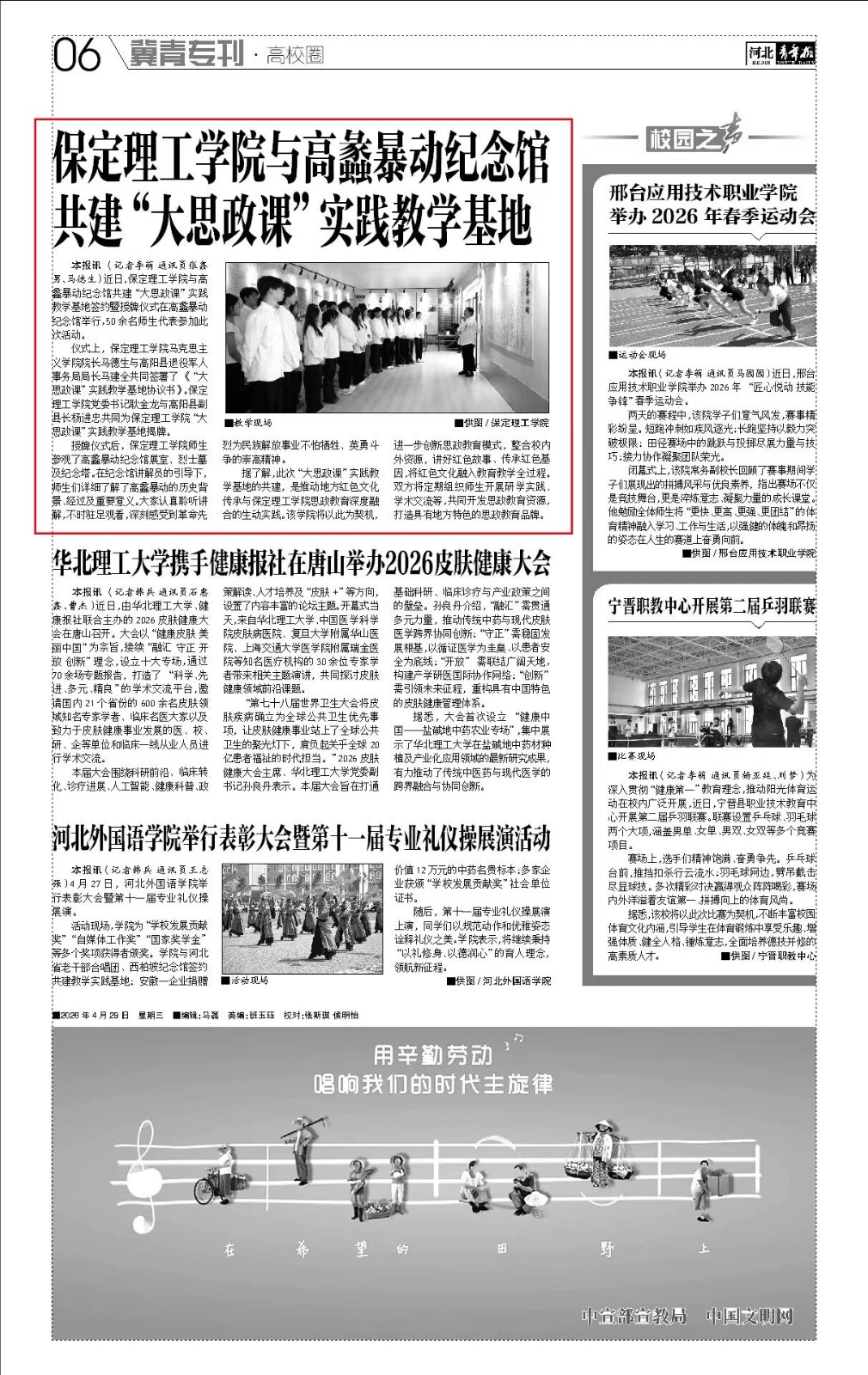 《河北青年報》報道我校與高蠡暴動紀念館共建“大思政課”實踐教學基地工作