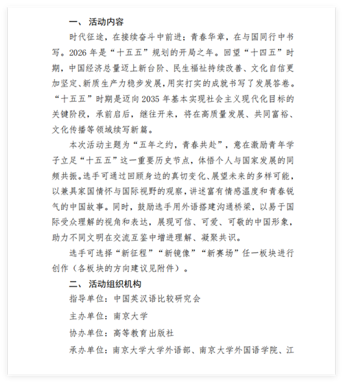 2026年“高教社杯”大學生“用外語講好中國故事”優秀短視頻作品征集活動