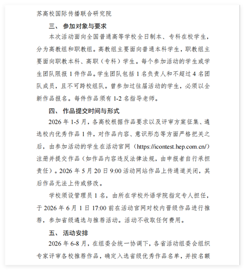 2026年“高教社杯”大學生“用外語講好中國故事”優秀短視頻作品征集活動