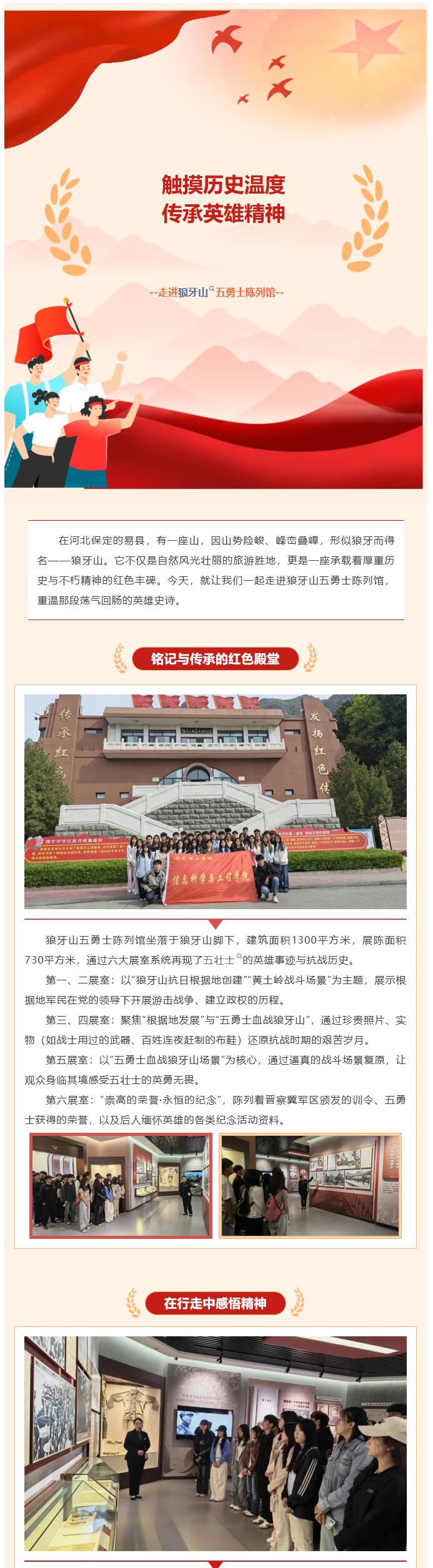 【青春綻放 學苑風采】｜保定理工學院｜信息科學與工程學院｜紅色狼牙山，研學悟初心