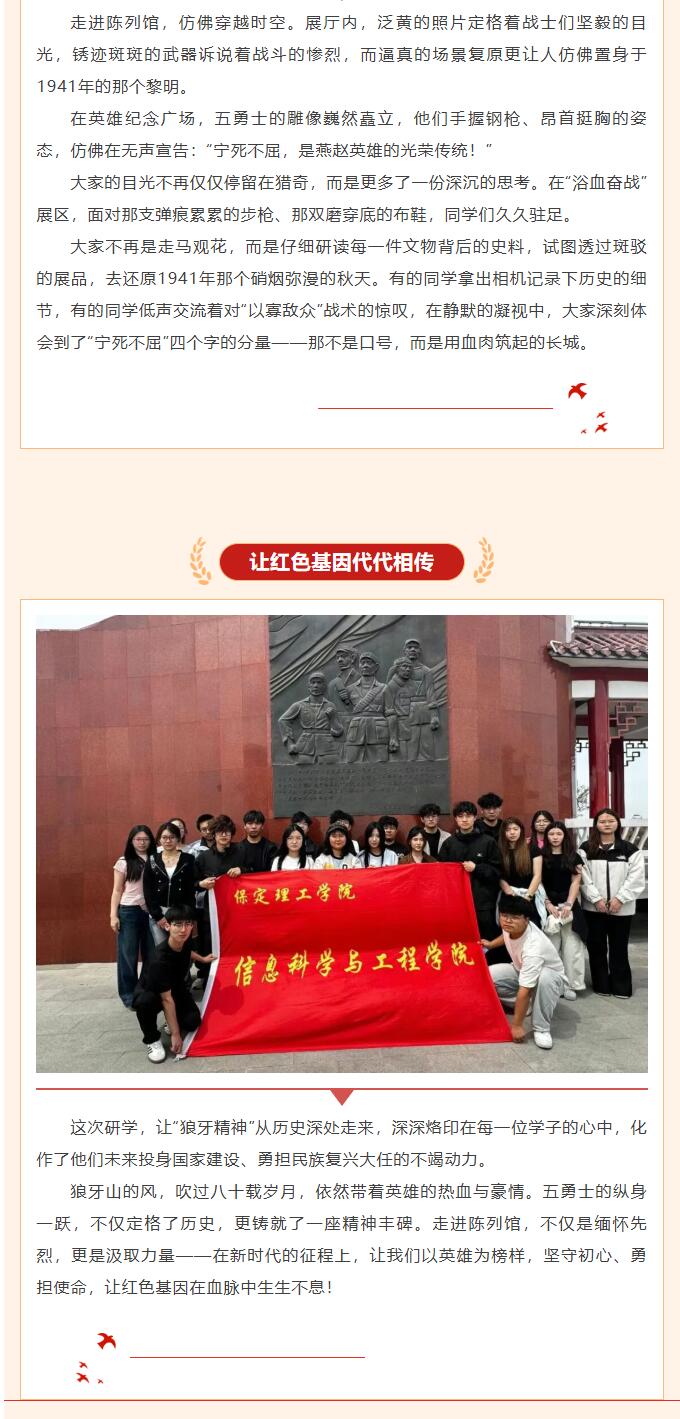 【青春綻放 學苑風采】｜保定理工學院｜信息科學與工程學院｜紅色狼牙山，研學悟初心