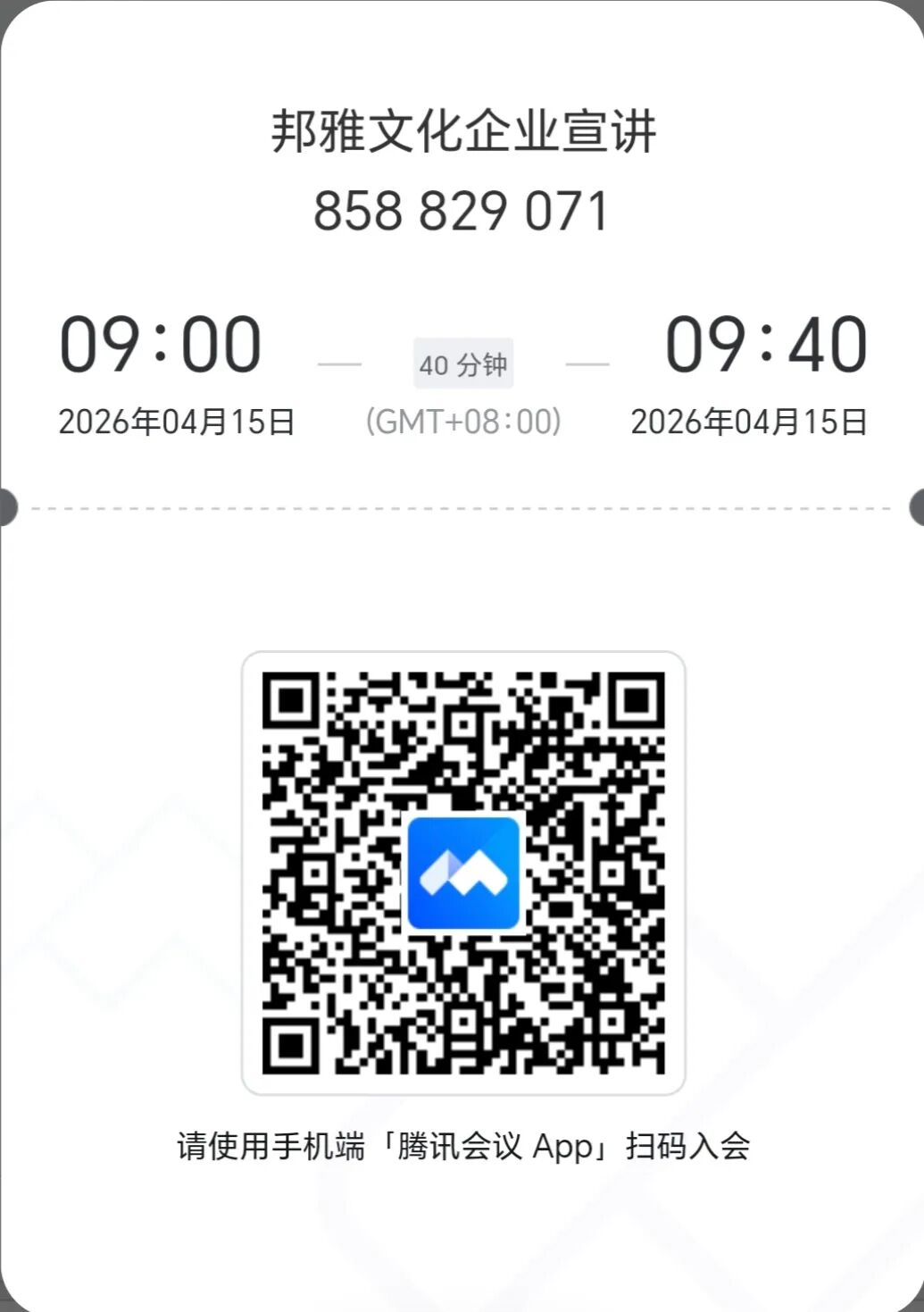 北京邦雅文化有限公司招聘宣講會
