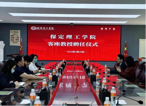 匯聚領軍人才 賦能產教融合——保定理工學院聘請郭翔先生擔任經濟學院客座教授