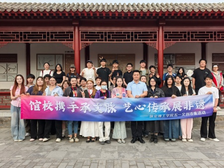 館校攜手承文脈 藝心傳承展非遺 ——保定理工學院五一文創市集助力保定文旅煥新彩
