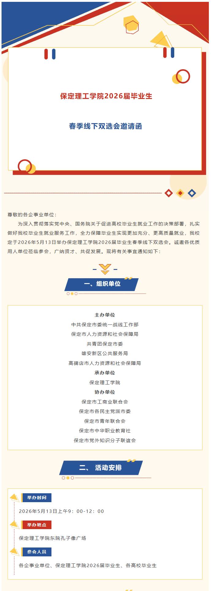 保定理工學院2026屆畢業生春季線下雙選會邀請函