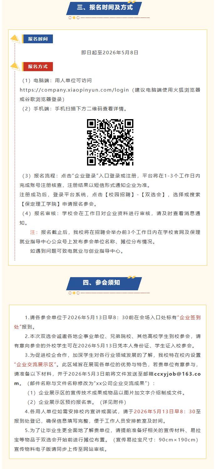 保定理工學院2026屆畢業生春季線下雙選會邀請函