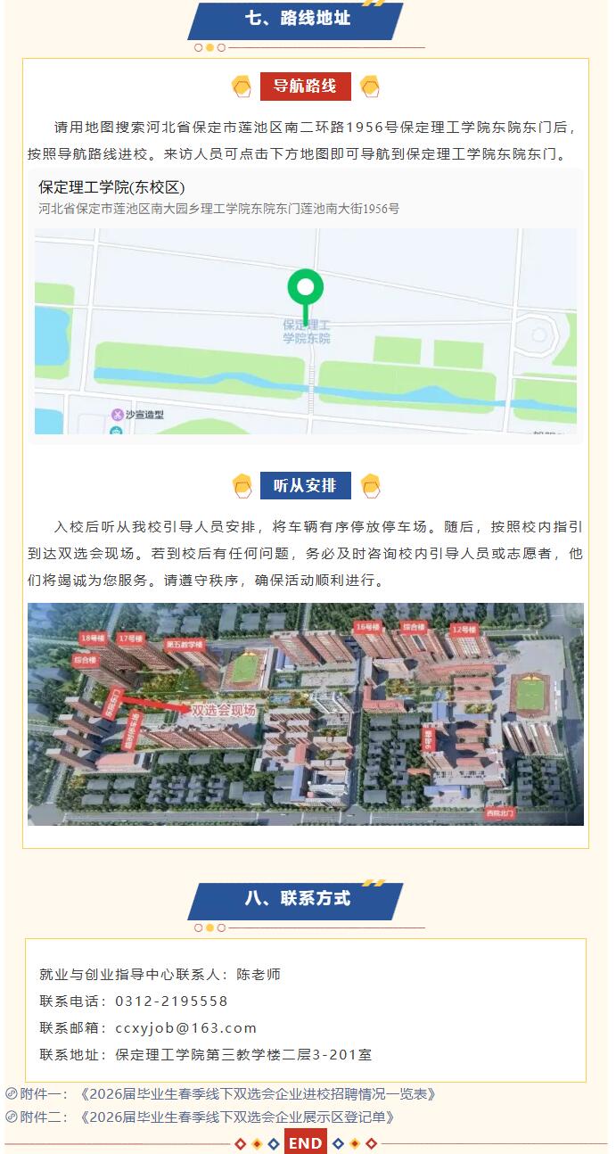 保定理工學院2026屆畢業生春季線下雙選會邀請函