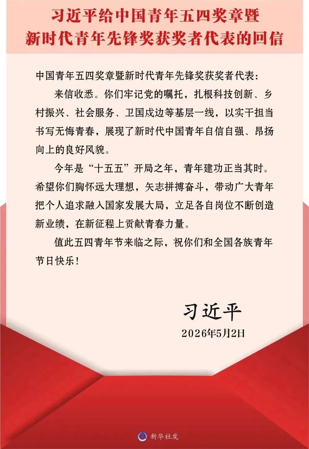 保定理工青年師生學習熱議習近平總書記給中國青年五四獎章暨新時代青年先鋒獎獲獎者代表的回信