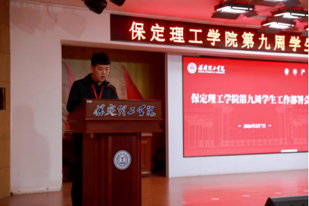 保定理工學院召開2026年春季學期第九周學生工作部署會