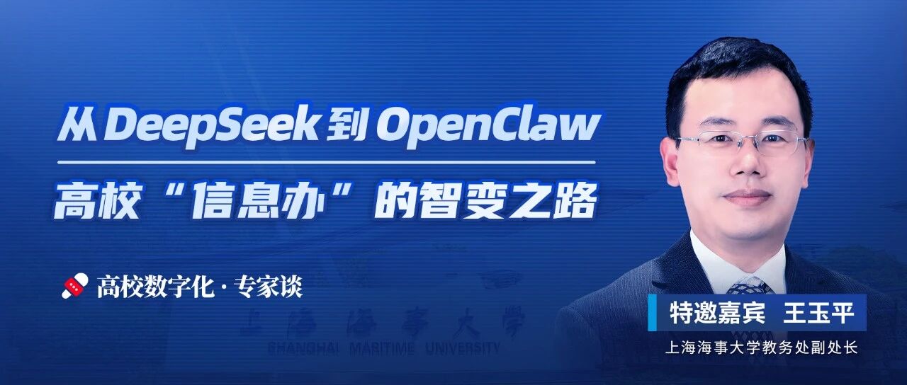 高校“信息辦”該如何看待OpenClaw？