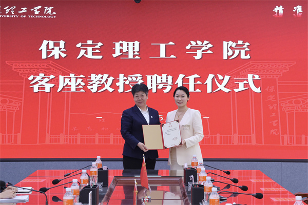 保定理工學院聘請姚馨女士擔任經濟管理學院客座教授 ——AI 賦能小創造 深耕實戰育人才