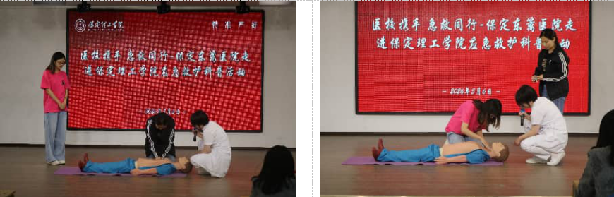 【醫校攜手，急救同行】保定東籬醫院走進保定理工學院應急救護科普活動