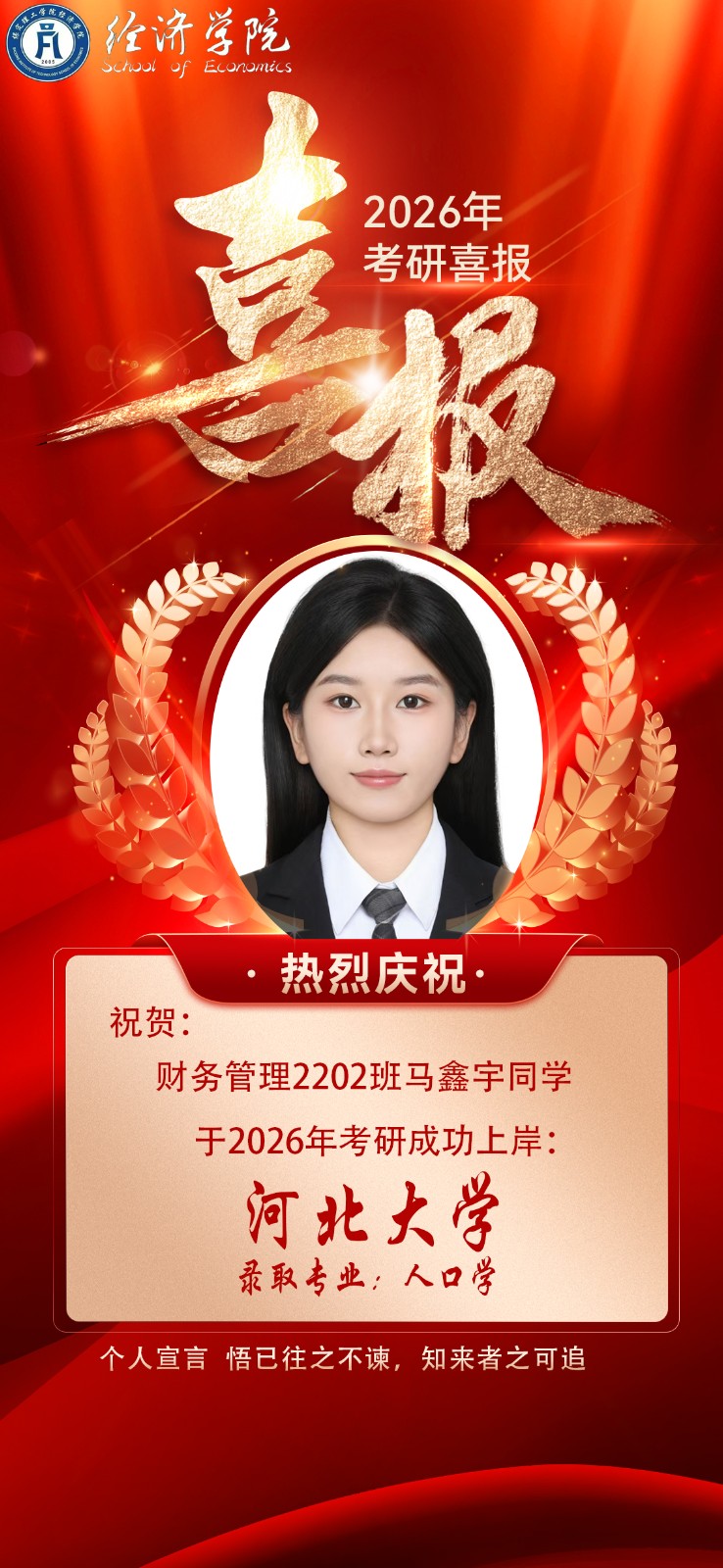一戰成碩！經濟學院20名學子考研大捷，考研率再創新高！