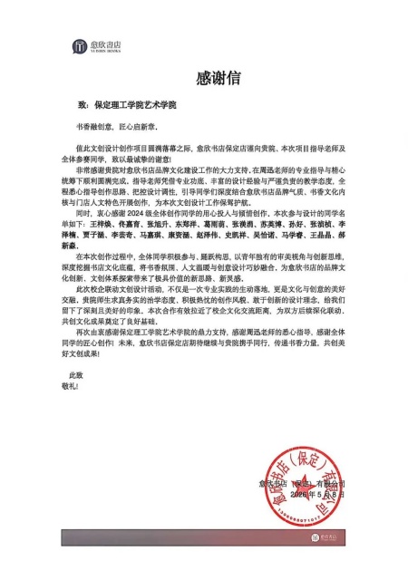 產教融合踐初心 設計賦能暖書香｜保定理工學院產品設計專業再獲企業感謝信