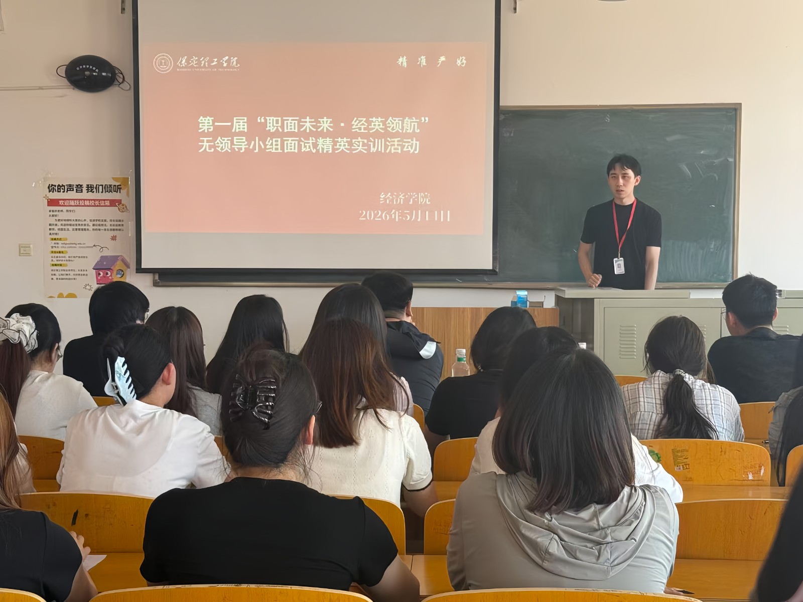 第一屆“職面未來·經(jīng)英領航”無領導小組面試精英實訓活動