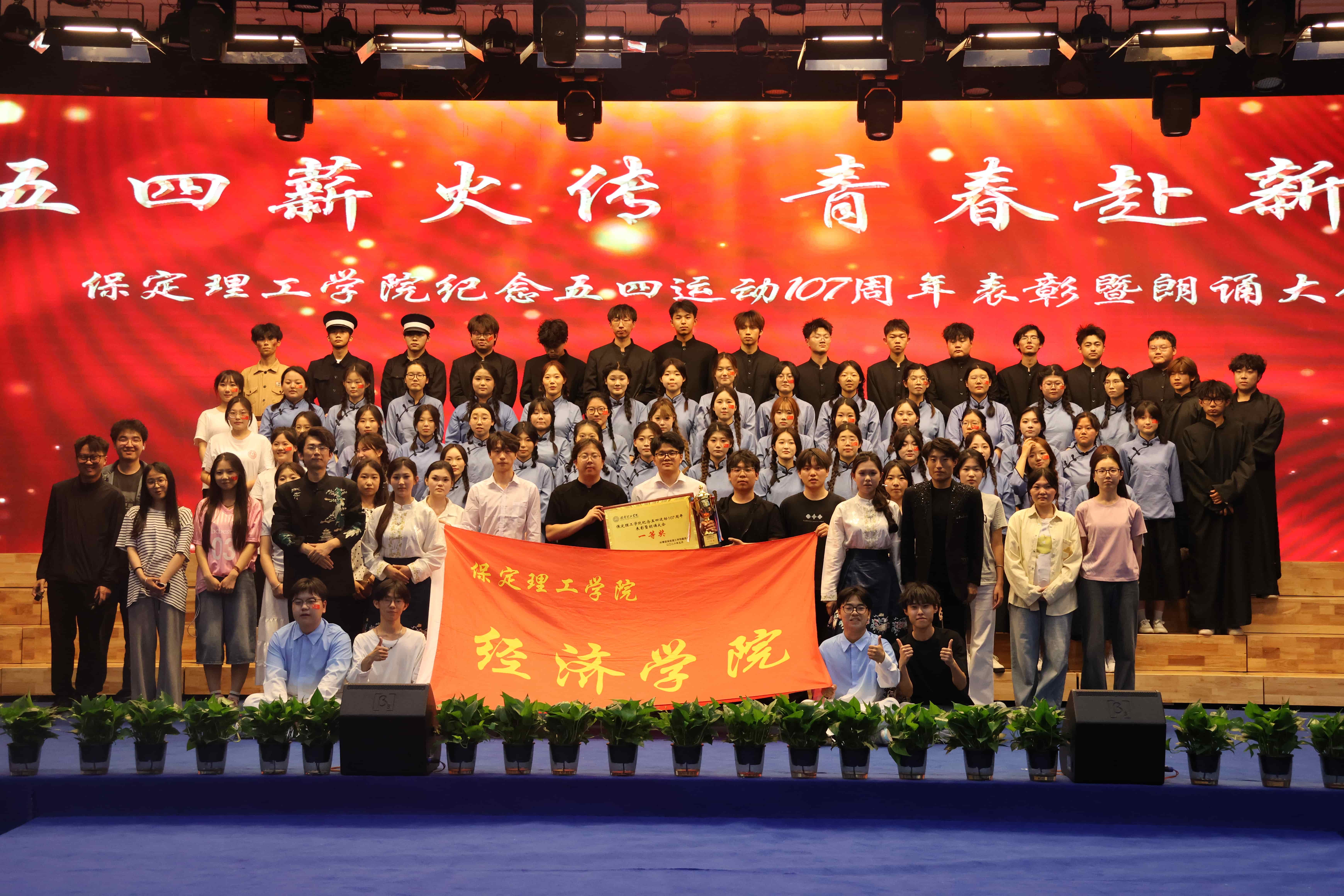 百年風雨兼程，五四薪火相傳——經濟學院斬獲五四運動107周年表彰暨朗誦大會桂冠