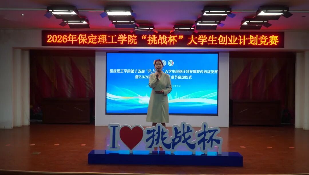 科創(chuàng)筑夢 競綻芳華——保定理工學(xué)院2026年“挑戰(zhàn)杯”路演答辯圓滿落幕